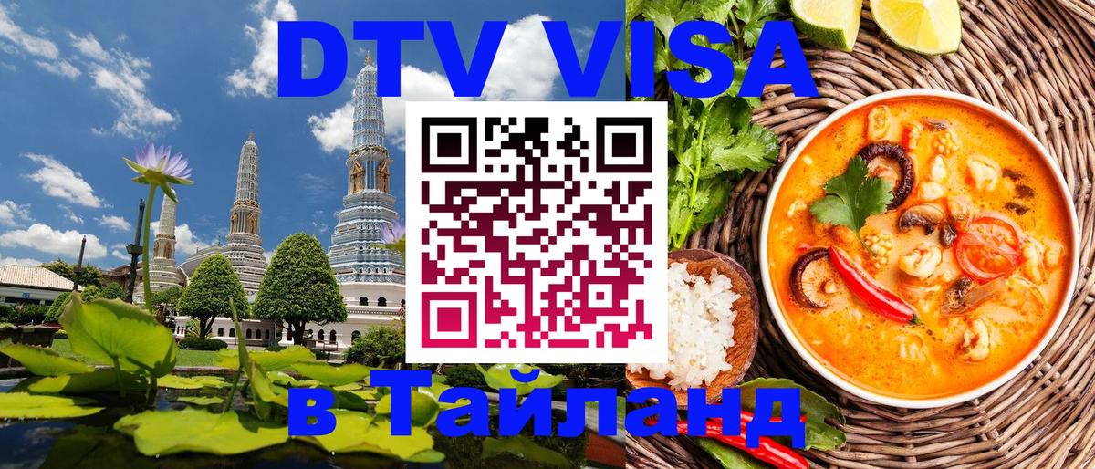 Оформление DTV визы под ключ: стоимость и тарифы, только загранпаспорт - 04.10.2025 Оформление DTV визы под ключ: стоимость и тарифы, только загранпаспорт - 04.10.2025